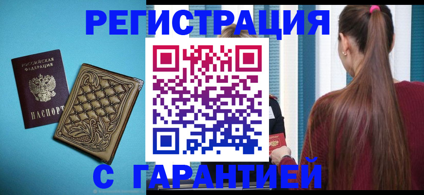 прописка гарантия в Красноуфимске