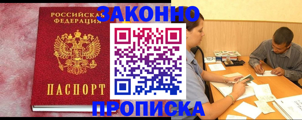 прописка гарантия в Красноуфимске